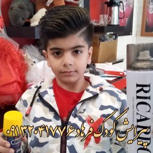 پیرایش کودک فرهاد