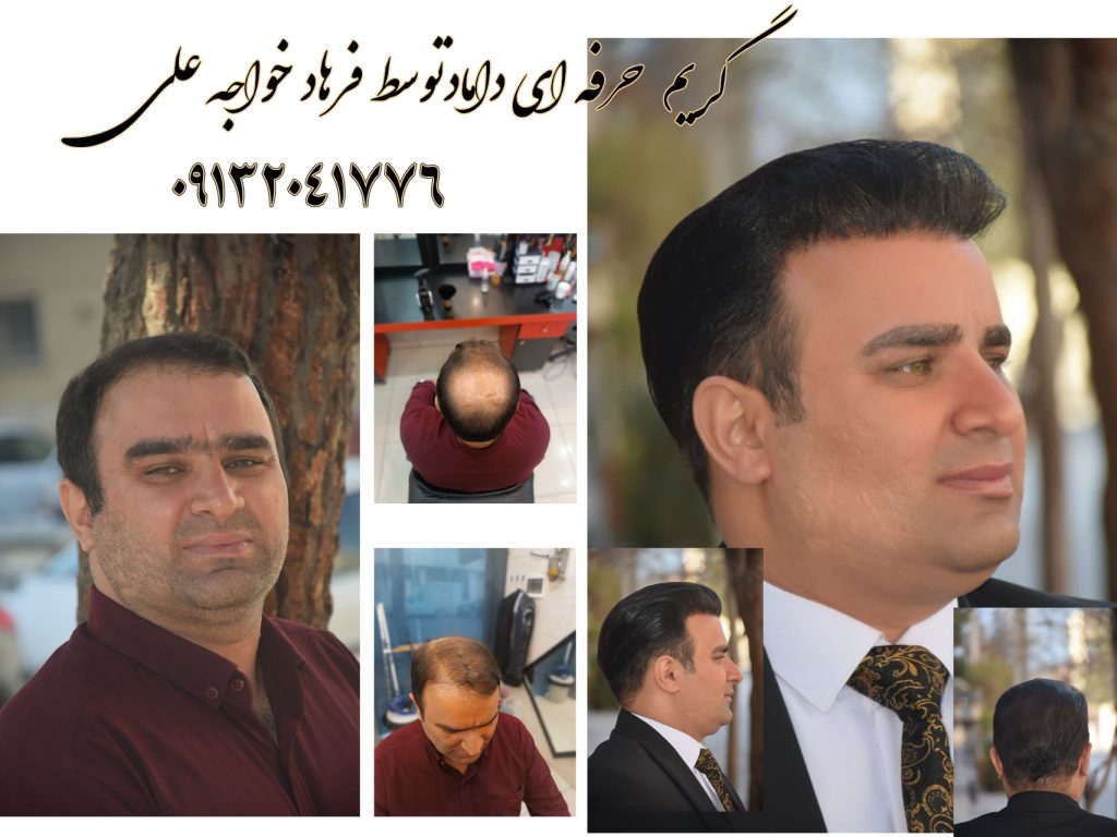 گریم داماد در اصفهان