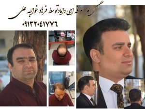 گریم داماد در اصفهان